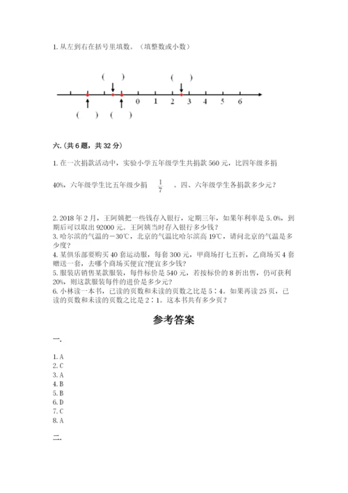 西师大版数学小升初模拟试卷及答案（夺冠）.docx