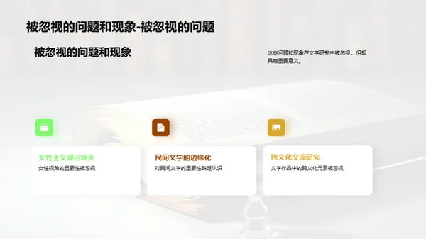 文学研究的深度探索