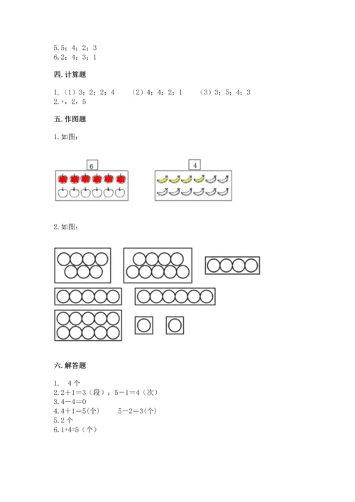 一年级上册数学期中测试卷含答案【满分必刷】.docx