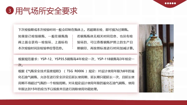 液化燃气煤气罐餐厅煤气使用安全注意事项PPT课件燃气安全