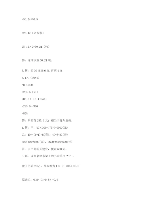 人教版六年级数学小升初试卷（夺冠）.docx