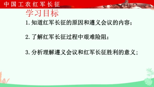 第17课 中国工农红军长征 课件