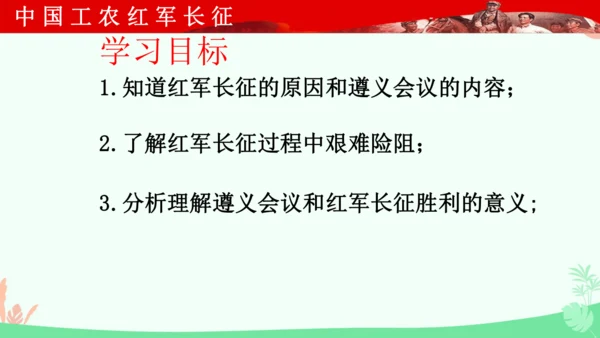 第17课 中国工农红军长征 课件