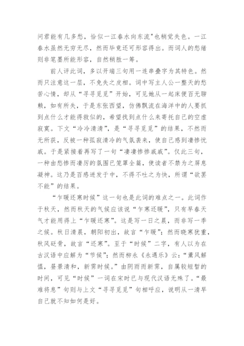 声声慢全文翻译.docx