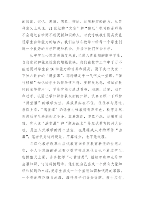 在物理教学中培养学生的自学能力论文精编.docx