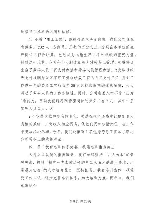 双代会行政工作报告5.docx