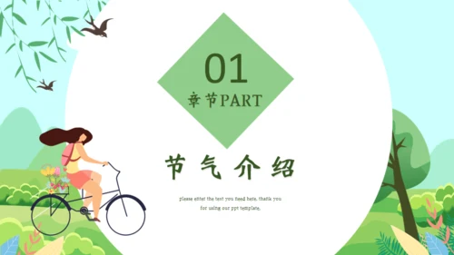 立春二十四节气通用PPT模版