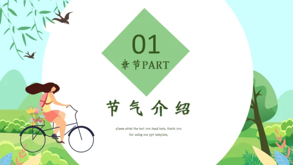 立春二十四节气通用PPT模版