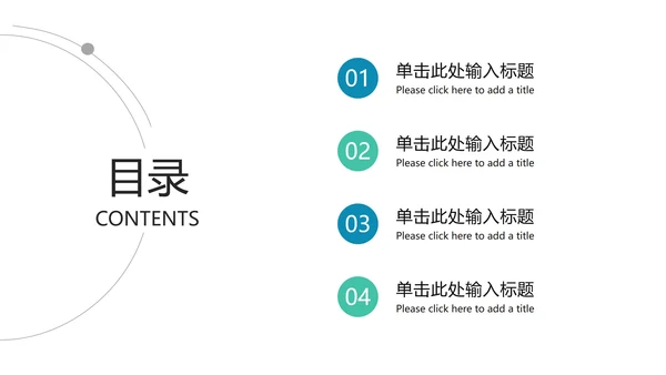 图示目录页ppt模板