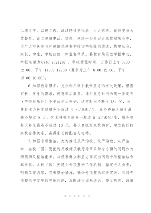 师德师风建设活动实施方案【3篇】.docx