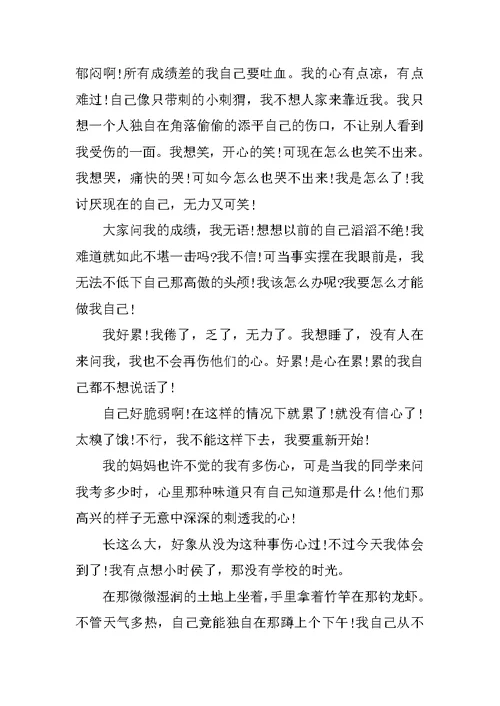 数学期中考试的感想600