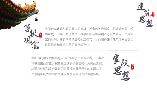 古建筑讲解中国风古典通用PPT模板