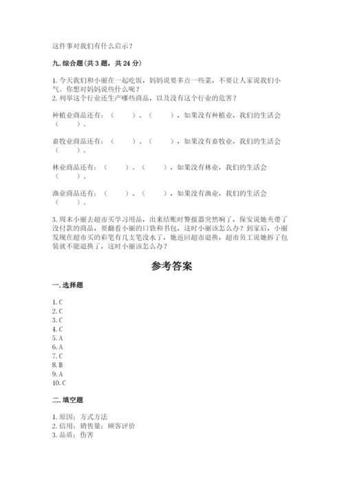 部编版四年级下册道德与法治期末测试卷附答案【名师推荐】.docx