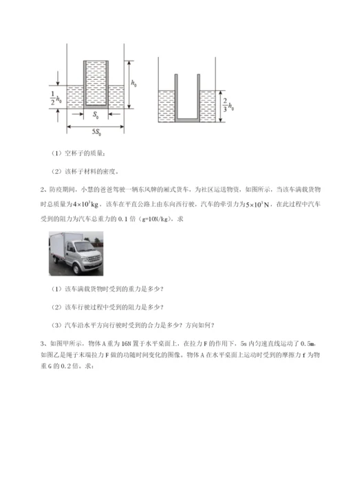 滚动提升练习安徽合肥市庐江县二中物理八年级下册期末考试专题训练试题（含解析）.docx