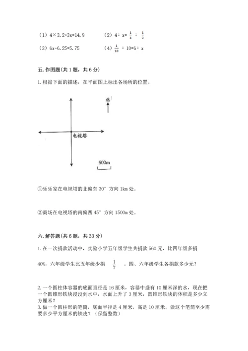 小学数学六年级下册期末测试卷（预热题）.docx