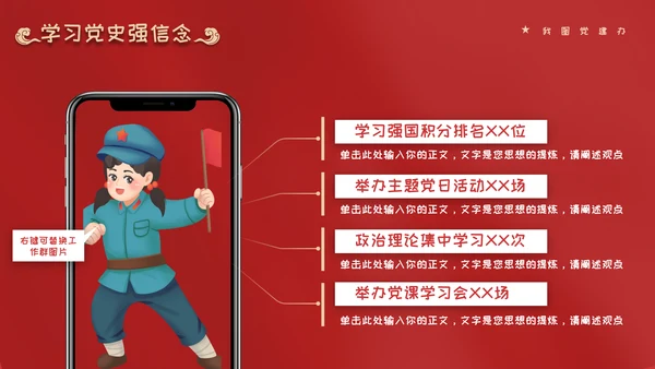 红色党政风永远跟党走奋斗新征程