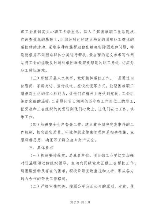 工会元旦春节“送温暖”活动方案.docx