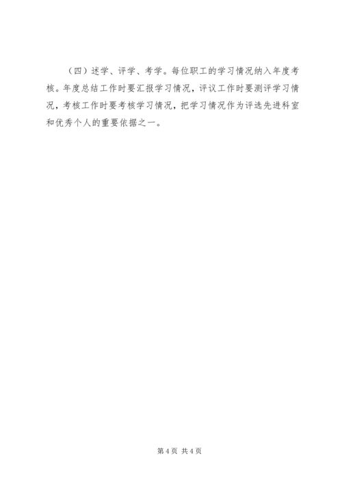 深化机关作风整顿优化营商环境解放思想学习计划.docx