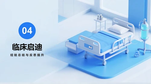 蓝色医疗膨胀风病例分析病例研讨PPT模板