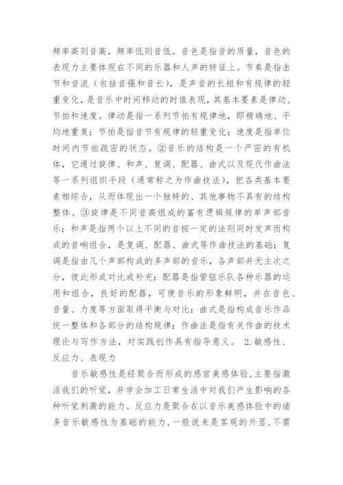 论音乐智能理论在认知型教学中的实施论文.docx