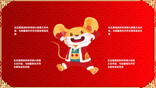 除夕快乐恭贺新年通用PPT模板