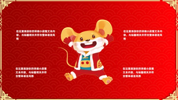 除夕快乐恭贺新年通用PPT模板