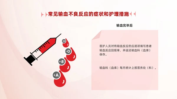 红色简约风静脉输血医疗培训ppt模板