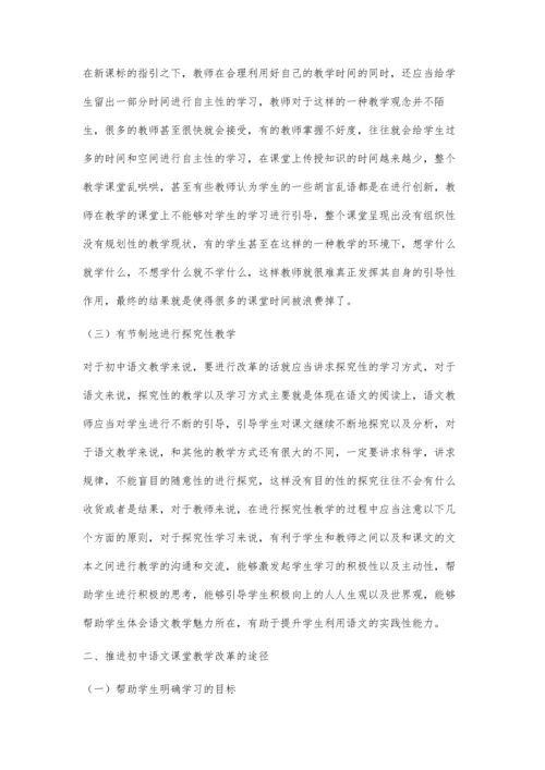 浅议对初中语文课堂教学改革的思考.docx