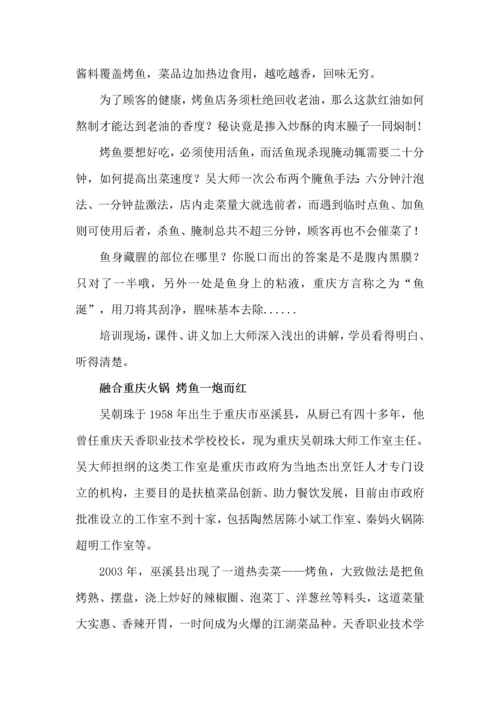 烤鱼培训学校_这款烤鱼红油配方首次公开（DOC43页）.docx