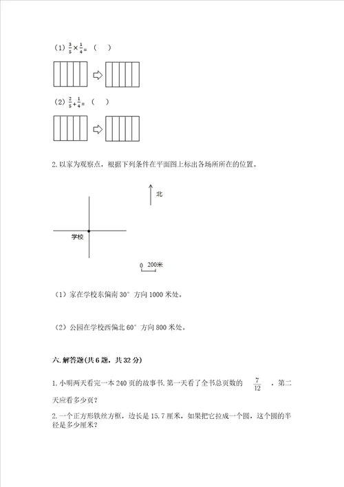 2022六年级上册数学期末测试卷考点提分