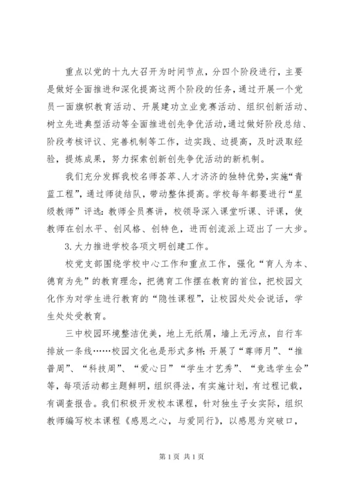 学校党支部工作总结报告 (5).docx