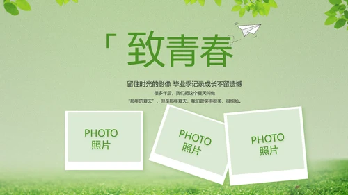 致青春毕业季青春毕业纪念册PPT