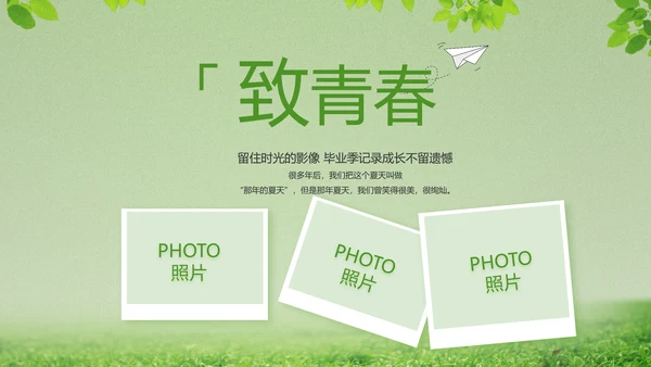 致青春毕业季青春毕业纪念册PPT