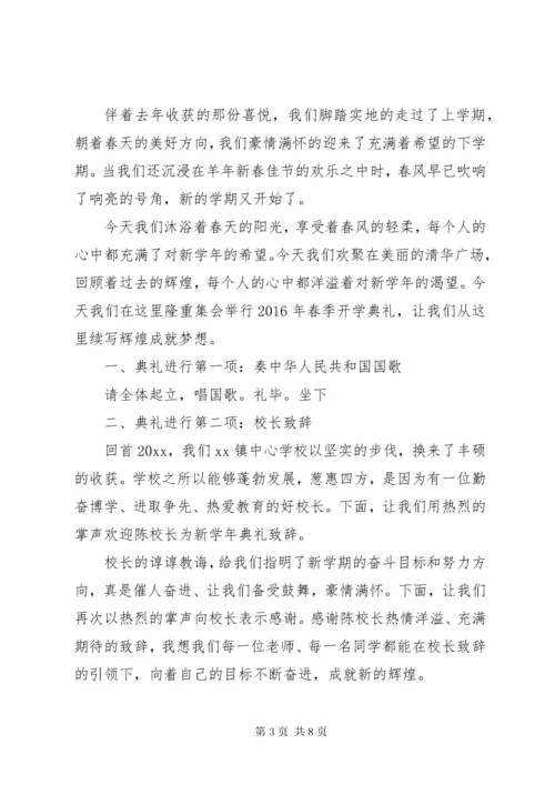 大学秋季开学典礼主持词精选多篇.docx