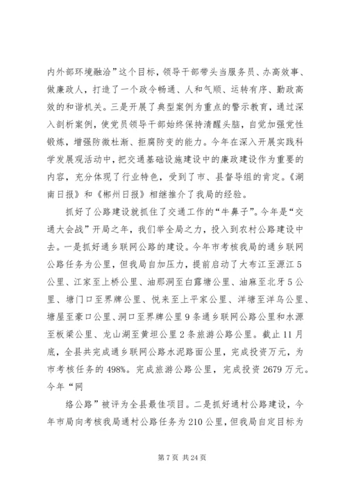 交通局领导干部个人述职报告.docx