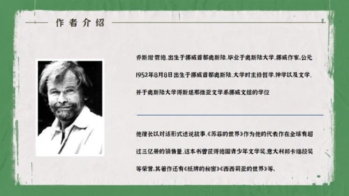 苏菲的世界哲学启蒙书籍通用PPT模板
