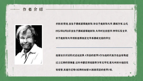 苏菲的世界哲学启蒙书籍通用PPT模板