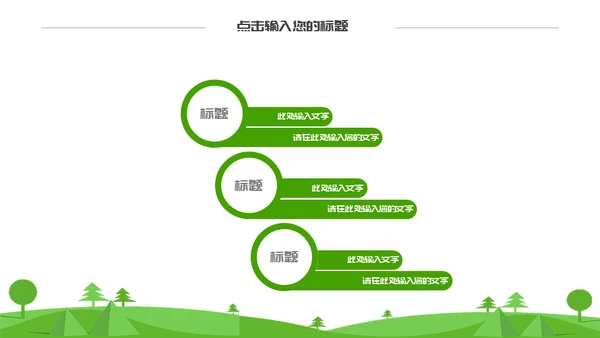保护绿地球世界环境日碳中和通用PPT母版