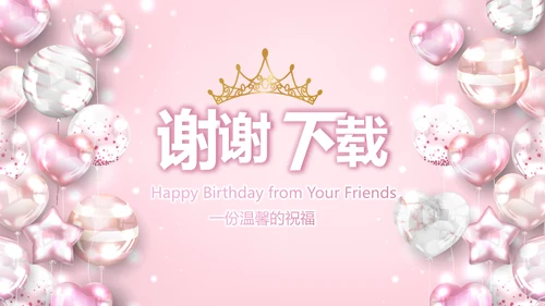 粉色女生唯美生日快乐相册纪念册PPT