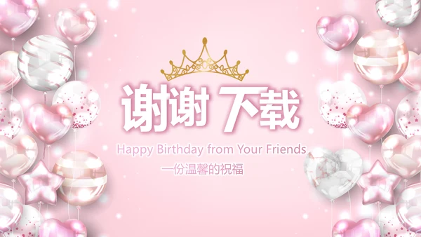 粉色女生唯美生日快乐相册纪念册PPT
