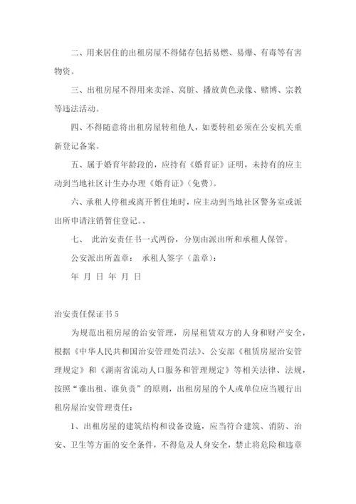 治安责任保证书15篇.docx
