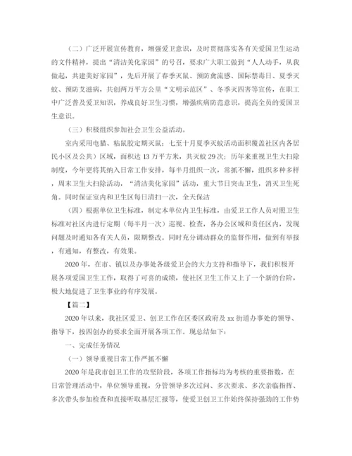 精编之社区爱国卫生年终总结范文.docx