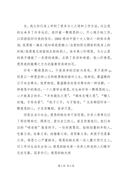 因为我们心怀敬意演讲稿 (4).docx