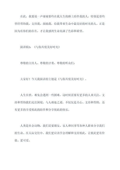 不孤单的演讲稿