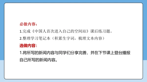 2 中国人首次进入自己的空间站 课件-【课堂无忧】新课标同步核心素养课堂