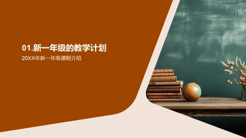 高一教学策略解析