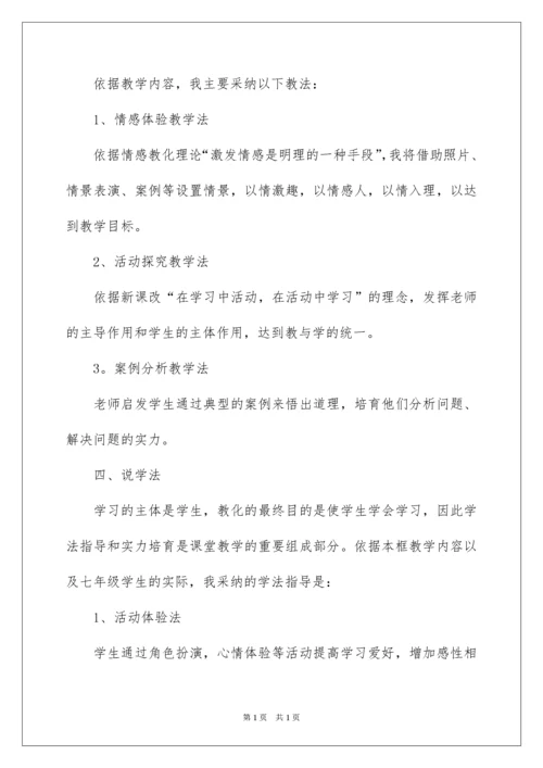 2022学会调控情绪说课稿.docx