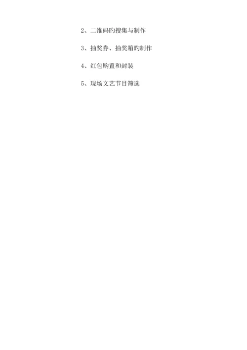 进社区招商方案.docx
