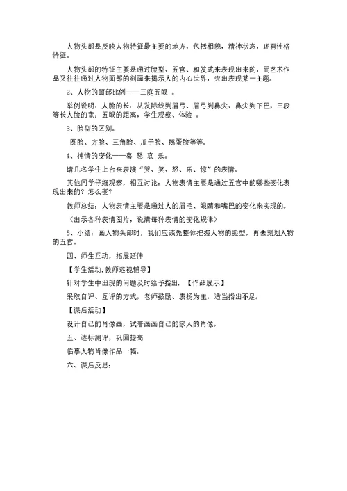 湘教版七年级上册美术教案