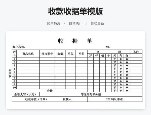 收款收据单模版